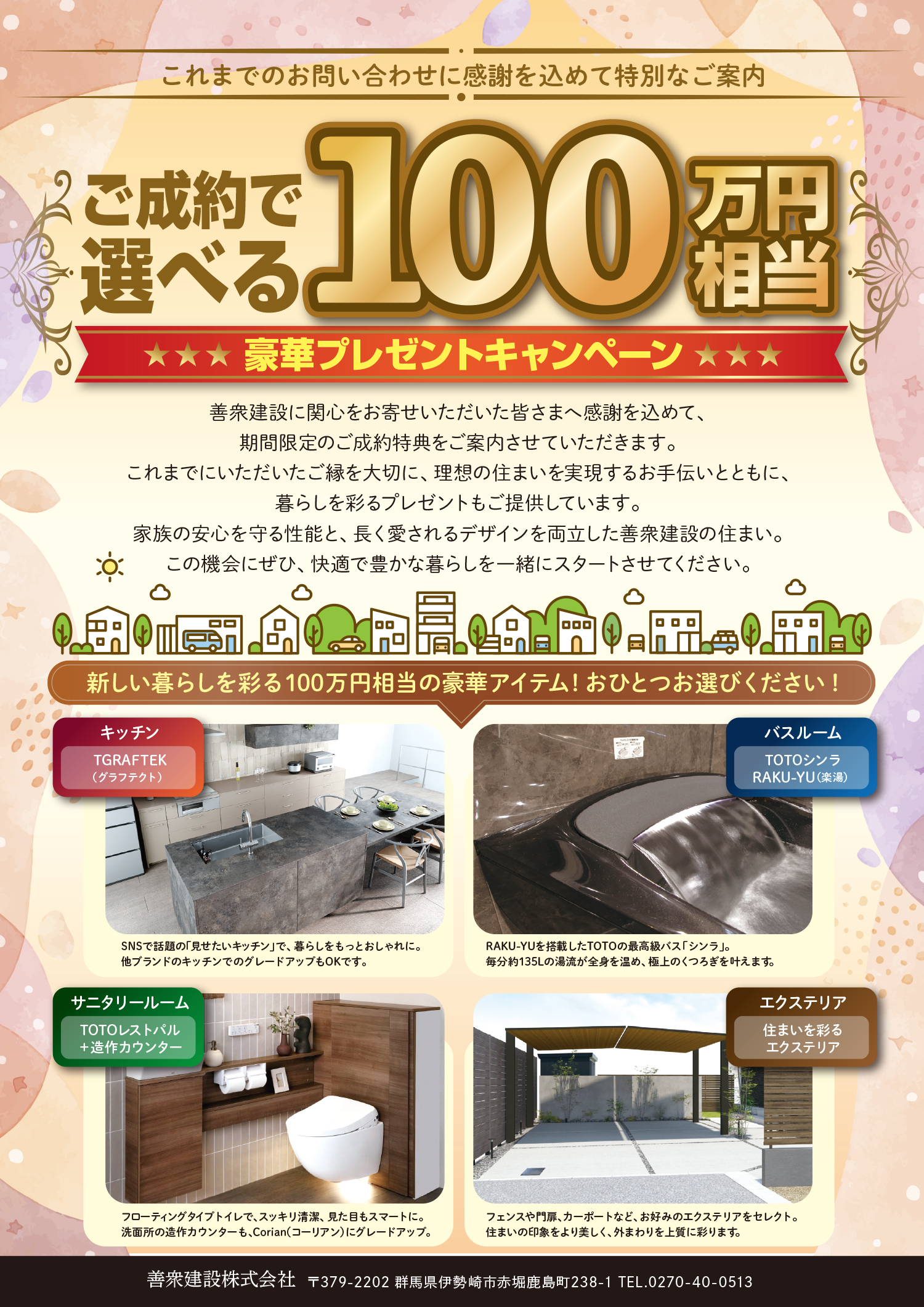 豪華プレゼントキャンペーン