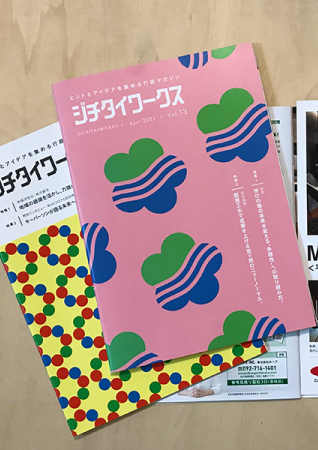 ジチタイワークス