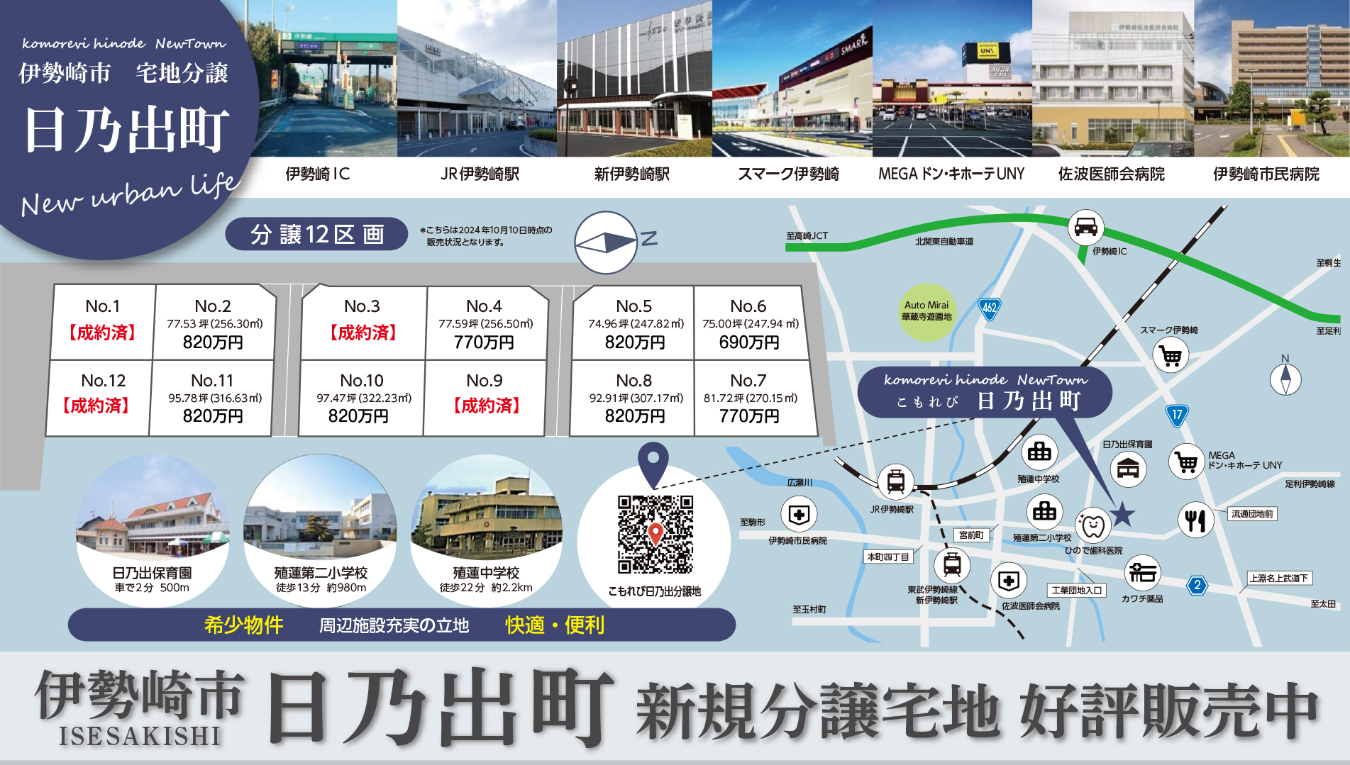 KOMOREVI日乃出【全12区画】好評分譲開始!